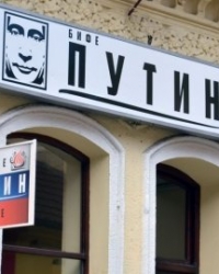Bife Putin Novi Sad foto Robert Getel