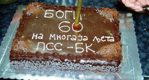 Proslava rođendana Bogoljuba Karića | Foto: Facebook | Foto: 