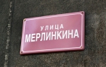 Merlinkina ulica